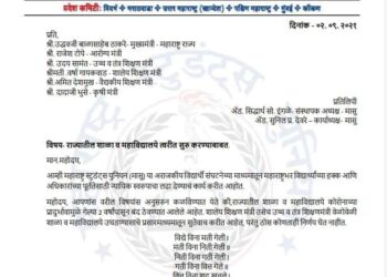 महात्मा फुलेंच्या ‘त्या’ ओविंची आठवण करून देत मुख्यमंत्र्यांना महाराष्ट्र स्टुडंट्स युनियन ( मासु ) ने दिला प्रस्ताव