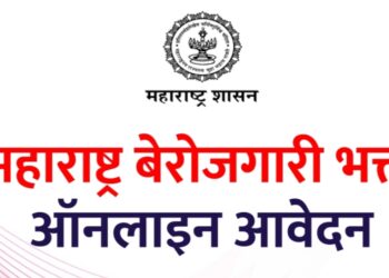 केंद्र सरकारनं  बेरोजगार कामगारांना भत्ता देणारी योजनेला दिली मुदत वाढ  ;  काय आहे योजना ; जाणून घ्या…