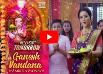 अमृता फडणवीसांचं नवं गाणं रिलीज, पहा व्हिडिओ