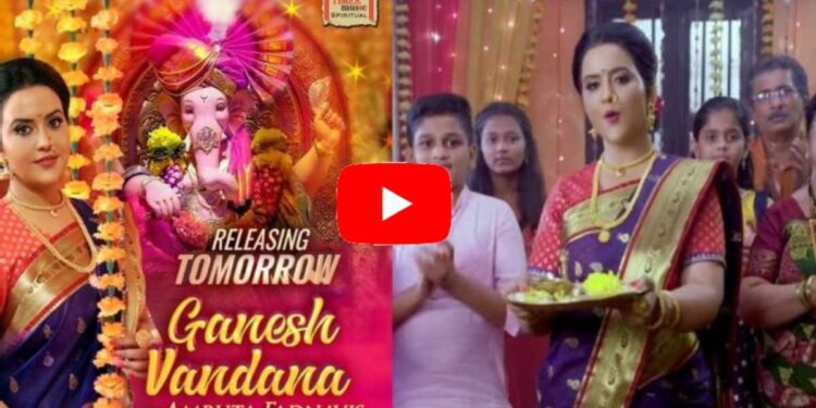 अमृता फडणवीसांचं नवं गाणं रिलीज, पहा व्हिडिओ