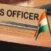 तुम्हाला माहितीये का IAS अधिकाऱ्याचा पगार किती असतो? जाणून घ्या सोबत कोणत्या सुविधा मिळतात