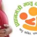 जिल्ह्यात प्रधानमंत्री मातृ वंदना सप्ताहाचे आयोजन ; पात्र लाभार्थ्यांनी लाभ घेण्याचे आवाहन