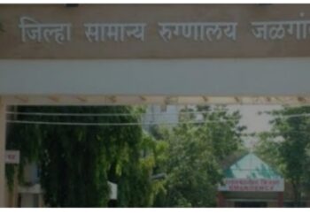 जिल्हा सामान्य रुग्णालयात ‘या’ पदासांसाठी करा अर्ज…