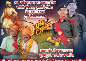 उमरे येथील जवानाने फौजी प्रशिक्षण पुर्ण झाल्याने आज निघणार मिरवणूक