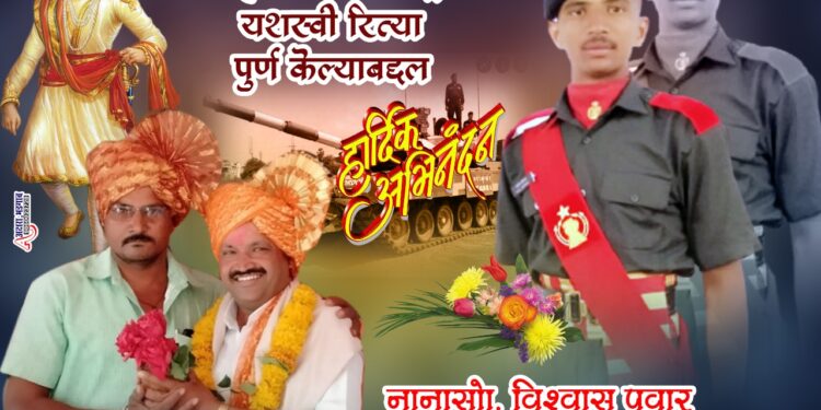 उमरे येथील जवानाने फौजी प्रशिक्षण पुर्ण झाल्याने आज निघणार मिरवणूक