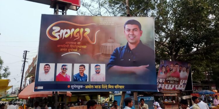 पाचोऱ्यात भाजपाचे अमोल शिंदे यांच्या वाढदिवसाचे बॅनर ‘या’ कारणाने चर्चेत