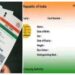 UIDAI ने बदलले आधारकार्ड व्हेरिफिकेशनचे नियम