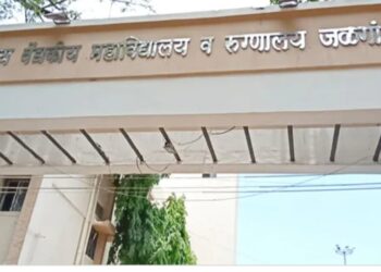 जळगाव शासकीय वैद्यकीय महाविद्यालयात ‘या’ पदांसाठी भरती