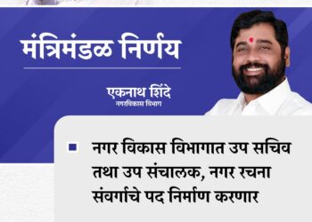 आजच्या मंत्रिमंडळ बैठकीत झाले ‘हे’ निर्णय…