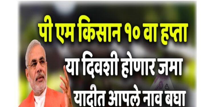 पीएम किसान योजनेचा पुढील हप्ता हवा आहे ? करा फक्त एवढंच…