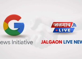गुगल न्यूज इनिशेटीव्ह : भारतातील १५० पोर्टलमध्ये ‘जळगाव लाईव्ह’ची निवड
