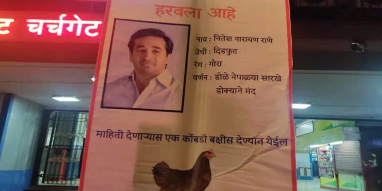 नितेश राणे हरवला आहे, माहिती देणाऱ्यास कोंबडी बक्षीस; मुंबईत पोस्टरबाजी