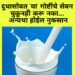 दुधासोबत ‘या’ गोष्टींचे सेवन चुकूनही करू नका… अन्यथा होईल नुकसान