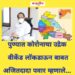 पुण्यात कोरोनाचा उद्रेक ; वीकेंड लॉकडाऊन बाबत अजितदादा पवार म्हणाले…