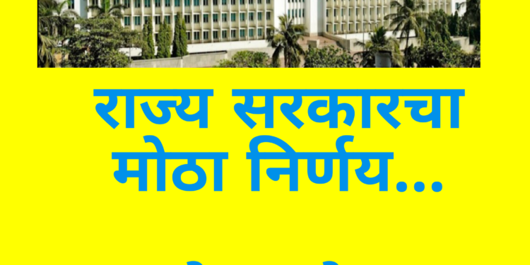 सरकारचा मोठा निर्णय… ‘हे’ आहेत सुधारित निर्बंध !