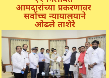 भाजपच्या त्या १२ निलंबित आमदारांच्या प्रकरणावर सर्वोच्च न्यायालयाने ओढले ताशेरे
