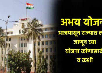 अभय योजना आजपासून राज्यात लागू ; जाणून घ्या योजना कोणासाठी व कशी