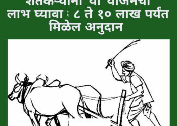 जळगाव जिल्ह्यातील शेतकऱ्यांनी ‘या’ योजनेचा लाभ घ्यावा ; ८ ते १० लाखापर्यंत मिळेल अनुदान