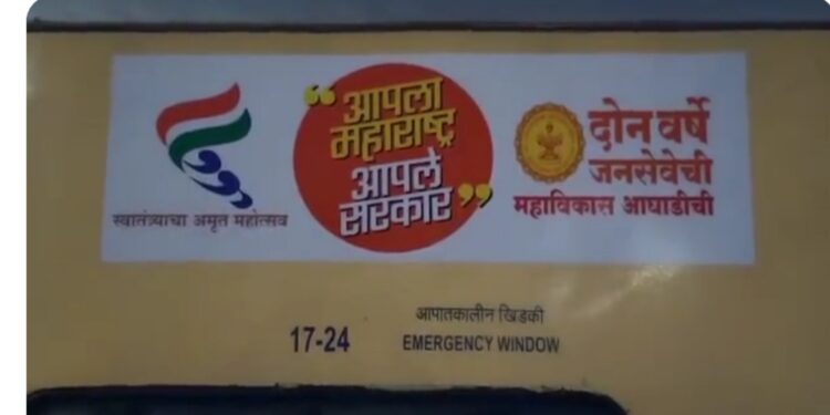 11039 महाराष्ट्र एक्सप्रेस; बोगीच्या दर्शनी भागावर शासनाच्या योजनांची माहिती