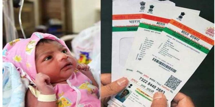 मोठी बातमी! आता बाळाचा जन्म होताच मिळेल आधार कार्ड