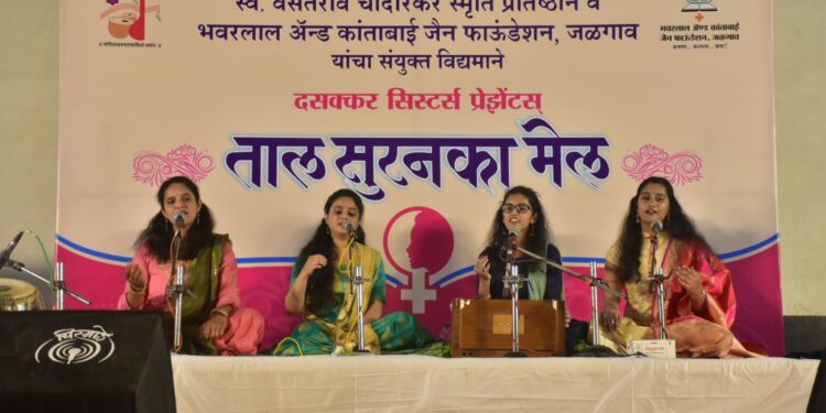 जागतिक महिला दिनाची पूर्वसंध्या “ताल सुरनका मेल” या वैशिष्ट्यपूर्ण दशरंगी कार्यक्रमाने रंगली