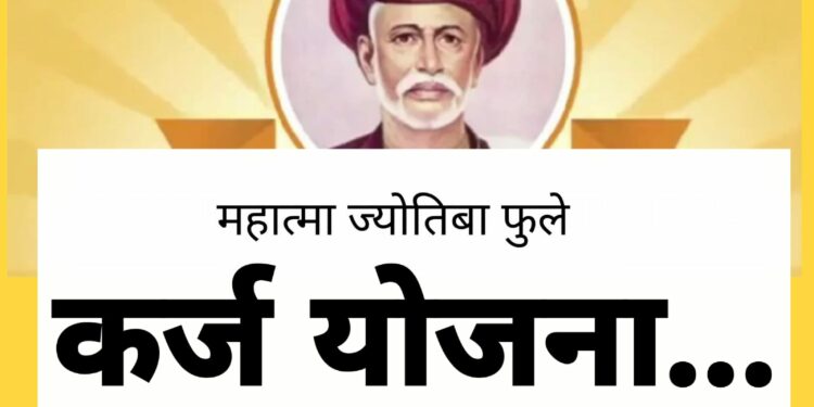 मोठी बातमी ; ‘या’ शेतकऱ्यांना नव्याने कर्ज मिळणार…