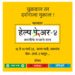 यंदाचा हेल्प फेअर ४ ठरेल अधिक रंजक