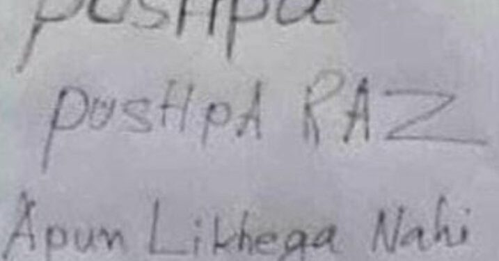 विदयार्थ्यांनं लिहला पुष्पा चित्रपटाचा ‘तो’ डायलॉग ; १० वी च्या पेपर तपासणीत झालं उघड