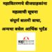 महावितरणचे वीजग्राहकांना महत्वाची सूचना ; संपूर्ण बातमी वाचा, अन्यथा बसेल आर्थिक भुर्दंड