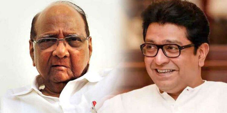 शरद पवारांचा राज ठाकरेंवर ‘पवार स्टाईल’ वार, म्हणाले…