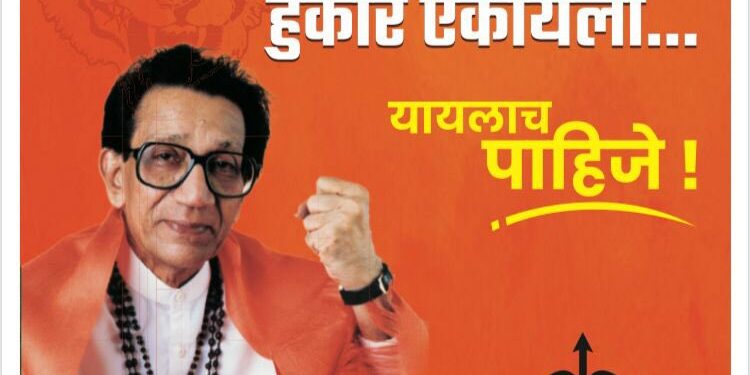 खऱ्या हिंदुत्वाचा हुंकार ऐकायला यायलाच पाहिजे, शिवसेनेच्या १४ तारखेच्या विराट सभेचा टिझर जारी ; एकदा व्हिडीओ पहाच…