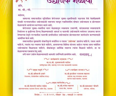 15 मे रोजी जळगावात माळी समाजाचा राज्यस्तरीय उद्योजक मेळावा