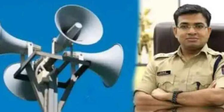 खबरदार! विनापरवानगी लाऊडस्पीकर वाजवला तर, अन्यथा.. पोलिस अधीक्षक डॉ. मुंढेंचा इशारा
