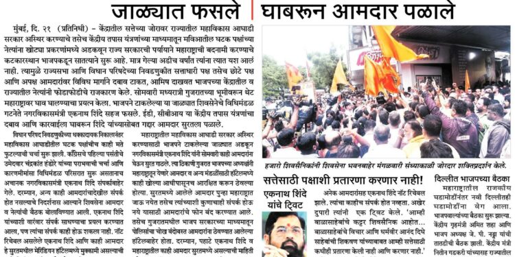 शिवसेनेचे वीर ‘धर्म’ विसरले ; सामना वृत्तपत्रातून ‘त्या’ आमदारांचा समाचार