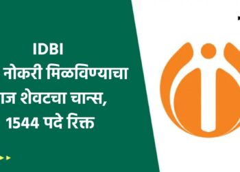 IDBI मध्ये नोकरी मिळविण्याचा आज शेवटचा चान्स, 1544 पदे रिक्त, पगार असेल 63000
