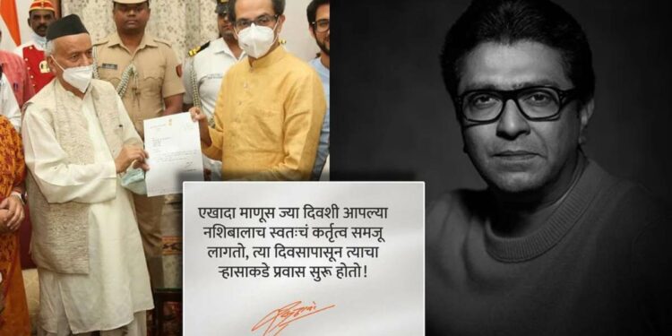 उद्धव ठाकरेंच्या राजीनाम्यानंतर राज ठाकरेंचे ट्विट ; म्हणाले..