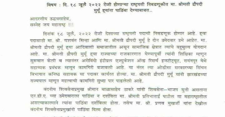 टप टप बरसा पानी… लेटरने आग लगाई … शिवसेना खासदाराचं उद्धव ठाकरेंना पत्र