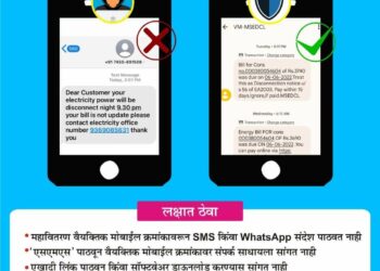 बातमी प्रत्येकासाठी…. तुम्हाला सुद्धा असा मॅसेज येतं असेल तर सावधान !