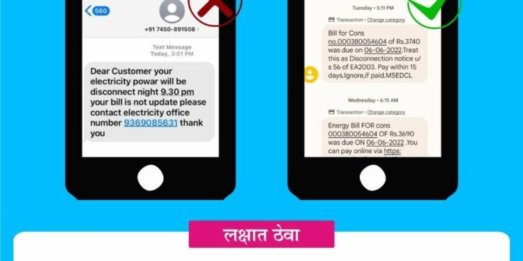 बातमी प्रत्येकासाठी…. तुम्हाला सुद्धा असा मॅसेज येतं असेल तर सावधान !