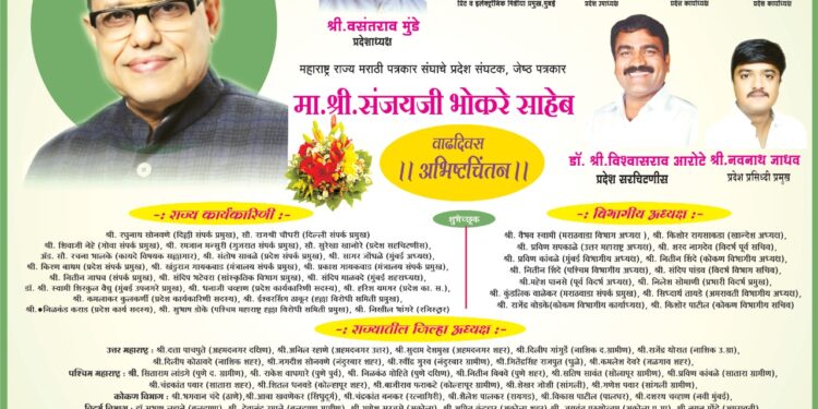 शहरी , ग्रामीण पत्रकारांचे मार्गदर्शक मा.संजयजी भोकरे साहेब