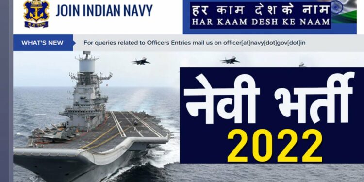 नौदलात 10वी पास उमेदवारांना नोकरीची मोठी संधी.. जाणून घ्या तपशील