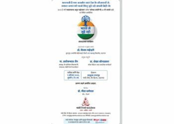 गांधी रिसर्च फाऊंडेशनतर्फे क्रांती दिनी ‘भारत से जुडो’ विषयावर व्याख्यान