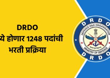 DRDO मध्ये होणार 1248 पदांची भरती प्रक्रिया 