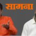सामनाच्या संपादकपदाची जबाबदारी स्वीकारताच उद्धव ठाकरेंनी शिंदेंवर लिहिला लेख