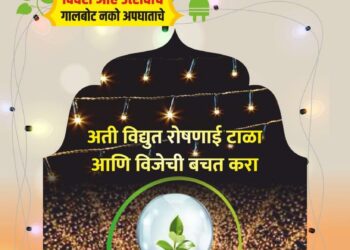 महावितरणच्या टोल फ्री क्रमांकात बदल ; नवीन नंबर जाणून घ्या