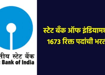 पदवी पाससाठी खुशखबर.. स्टेट बँक ऑफ इंडियामध्ये 1673 रिक्त पदांची भरती