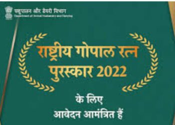 “गोपाल रत्न पुरस्कार” करिता करा अर्ज ; प्रथम क्रमांकाकरिता 5 लाख रु. ; कोण करू शकतो अर्ज, जाणून घ्या
