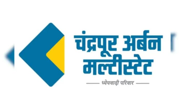 Banking Job : चंद्रपूर अर्बन मल्टीस्टेट अंतर्गत 10वी ते पदवीधरांना नोकरीची संधी.. त्वरित अर्ज करा