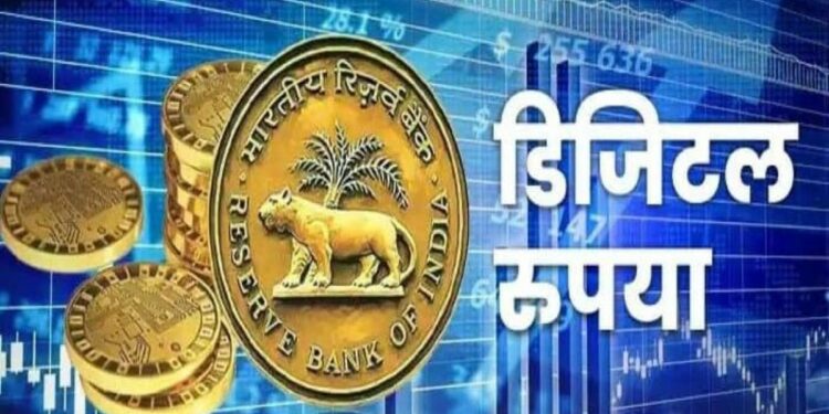 या शहरांमध्ये सुरु झाला आजपासून डिजिटल रुपया, व्यवहारात करोडो लोकांना होणार फायदा!