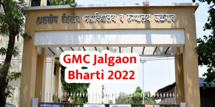 शासकीय वैद्यकीय महाविद्यालय जळगाव येथे विविध पदांची भरती ; किती पगार मिळेल? वाचा..